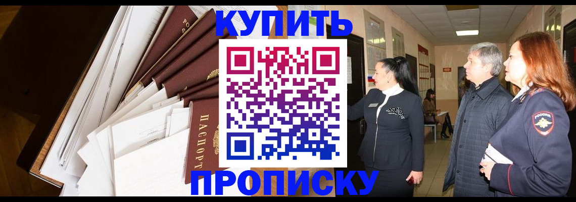 прописка ребенка в Кунгуре