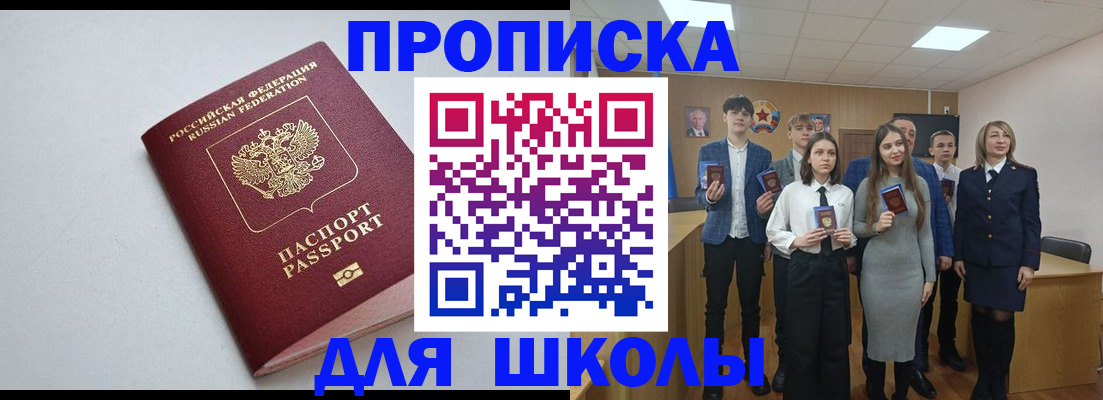 прописка ребенка в Кунгуре