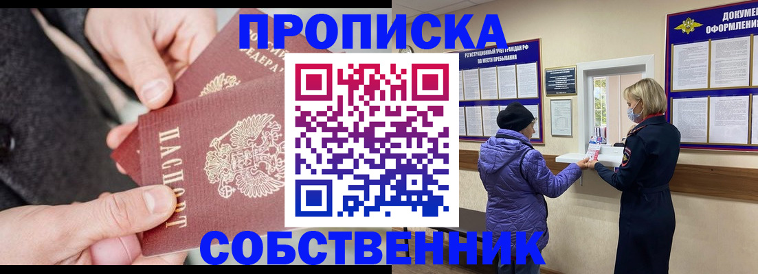 прописка для школы в Кунгуре